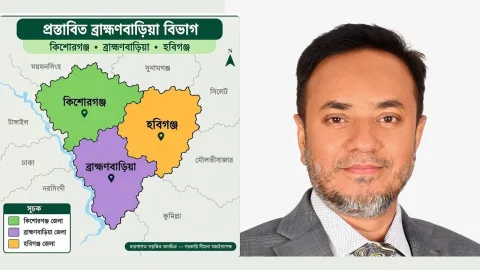কিশোরগঞ্জ-হবিগঞ্জসহ ব্রাহ্মণবাড়িয়া বিভাগ গঠনের দাবি বিএনপি নেতার