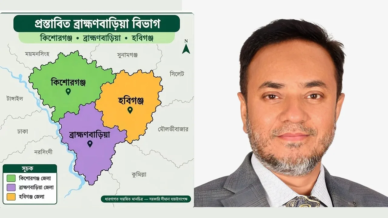 কিশোরগঞ্জ-হবিগঞ্জসহ ব্রাহ্মণবাড়িয়া বিভাগ গঠনের দাবি বিএনপি নেতার